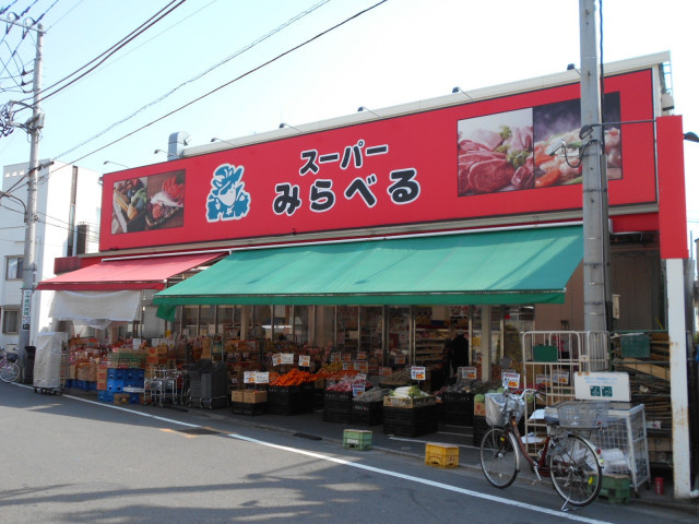 スーパーみらべる江古田店まで450ｍ