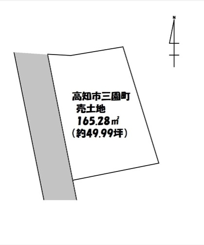 三園町　建築条件なし　売土地　