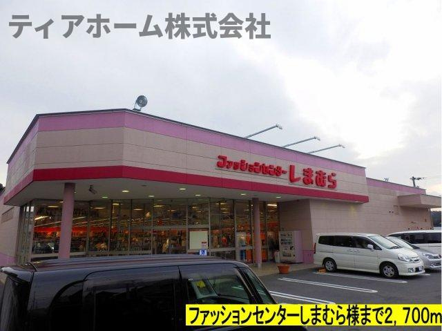 アルカンシエルの周辺|しまむら様までまで2700m