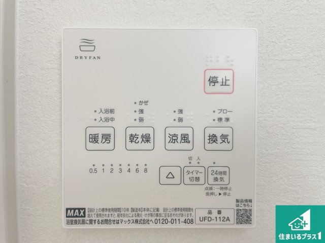近江八幡市中村町　第1期　新築一戸建ての冷暖房・空調設備|浴室暖房乾燥機リモコン！浴室暖房・衣類乾燥・涼風・浴室換気、お風呂を快適・便利にする機能付き！暮らしに役立つ多彩な機能で一年中活躍します！