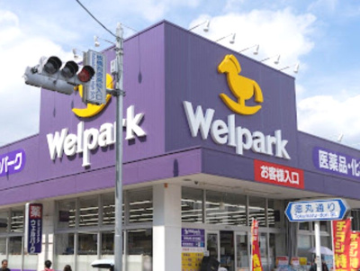 【周辺】 | ソレム守屋Ⅱ | Welpark(ウェルパーク) 東武練馬店まで581ｍ