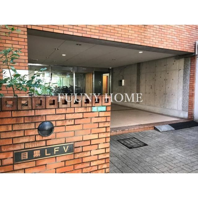 【その他共用部分】 | 目黒ＬＦＶ