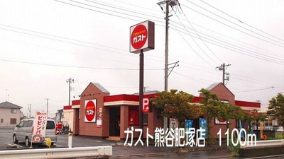 【周辺】 | オランジュ・ウエスト | ガスト熊谷肥塚店まで1100m