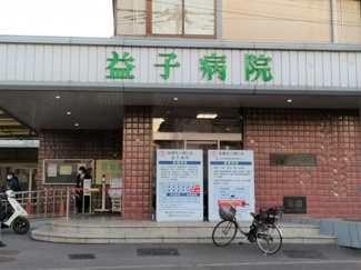 医療法人健二会　益子病院まで850m