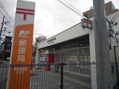 横浜高田郵便局まで100ｍ
