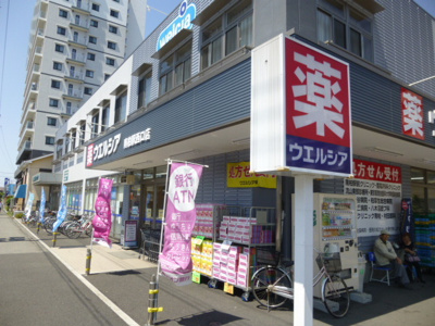 ウエルシア南柏店まで500ｍ