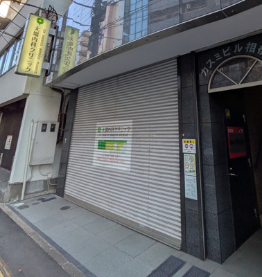 大場内科クリニックまで300ｍ