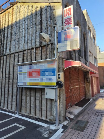 ６３８８５　岐阜市美殿町店舗付住宅の外観