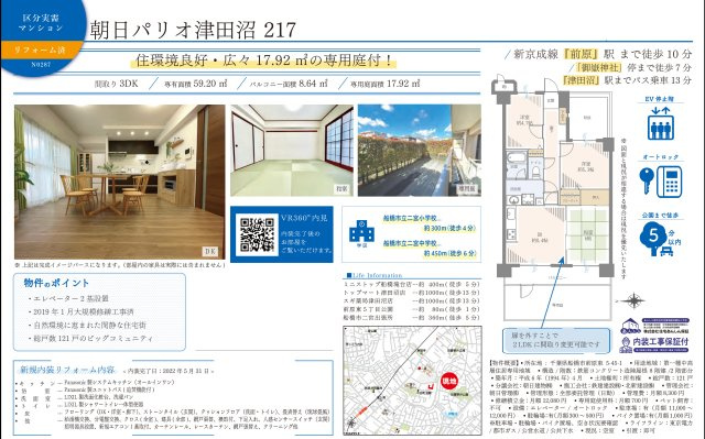 【間取り】 | 朝日パリオ津田沼 | 仲介O円団では掲載物件以外も仲介手数料無料にてご購入いただけます！