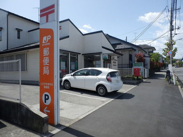  | 丸山町 | ■宇津木台郵便局ー12分