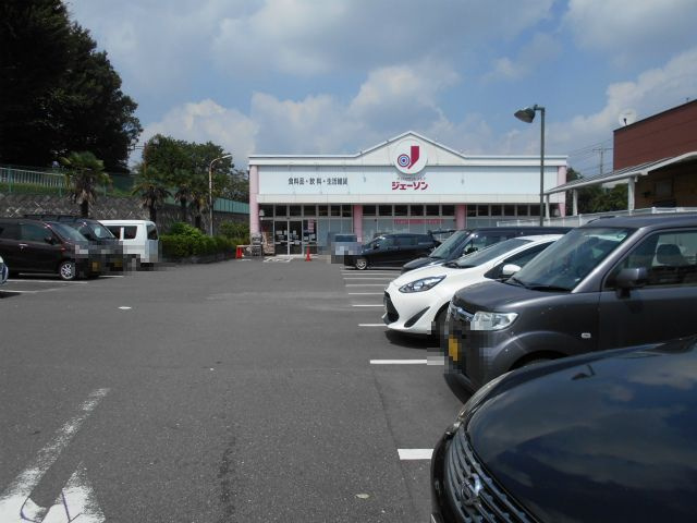  | 丸山町 | ■食料品・雑貨業務スーパー ジェーソンー徒歩約13分