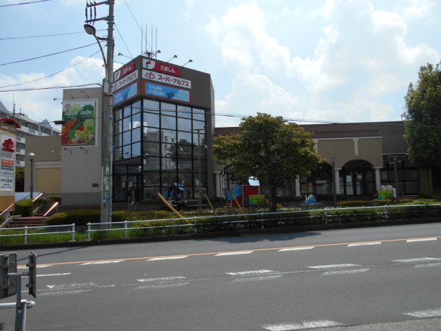  | 丸山町 | ■スーパーアルプス宇津木台店ー徒歩約14分