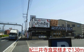 【周辺】 | グランド・メール | 紀三井寺食堂様まで130m