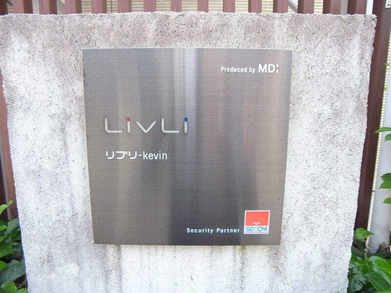 リブリ・kevin のその他共用部分