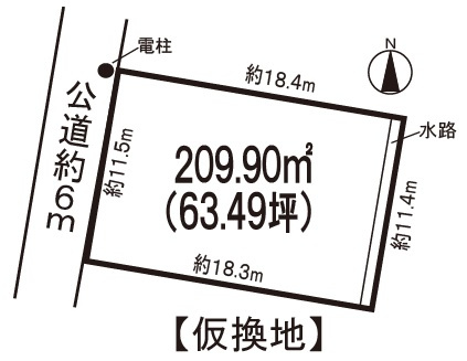 小牧市大字本庄　売地の土地図|仮換地。面積209.90㎡(63.49坪)（過渡し約39.35㎡）。間口約１１.５ｍ。