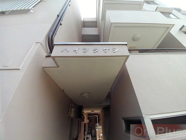 ハイツタケシのその他