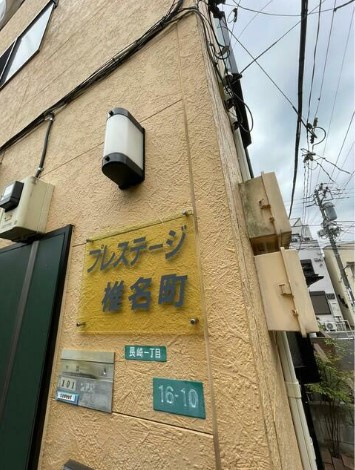 【外観】