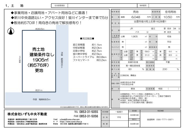 斐川町上庄原　土地　約576坪！　