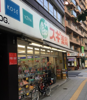 【周辺】 | ライオンズシティ池袋 | スギ薬局 東池袋店まで603ｍ