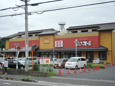 おふろの王様 町田店まで800ｍ