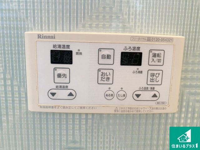堺市北区百舌鳥梅町　中古一戸建ての発電・温水設備|給湯器リモコン（浴室側）省エネタイプの給湯器でお湯はり・追い炊き自由自在！お子様から高齢者の方まで、みんなが操作しやすいボタン配置です。