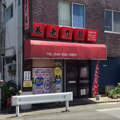 【周辺】 | Ｍ’ｓ Ｐａｌａｃｉｏｎ | 養老乃瀧 霞ヶ関店 0.2km