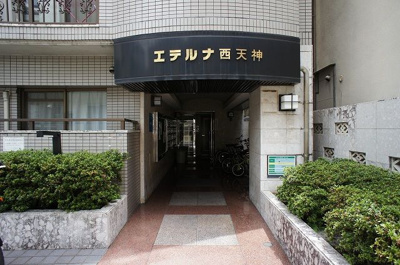 【その他共用部分】 | エテルナ西天神