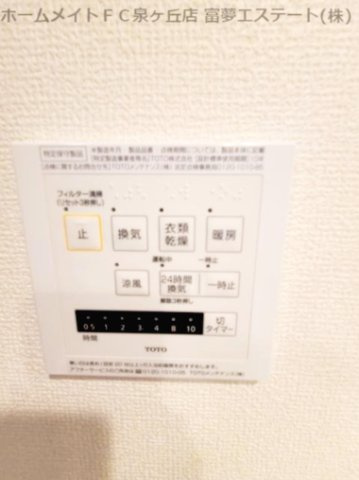 【設備】 | イーグル土師 | 浴室乾燥機リモコン