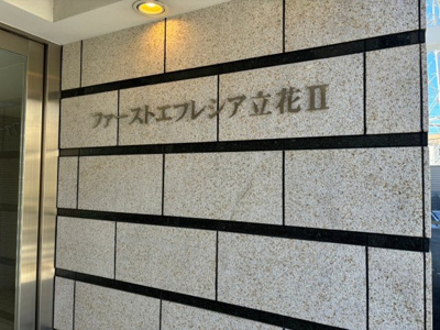 【外観パース】 | ファーストエフレシア立花Ⅱ