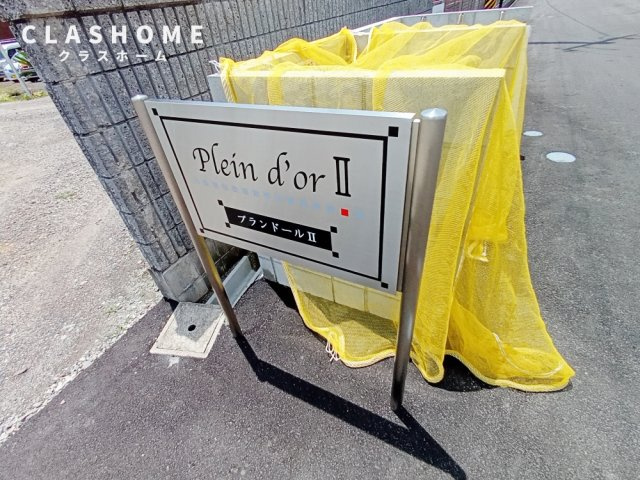 プランドールⅡ　　刈谷市の賃貸はクラスホーム刈谷店のその他共用部分