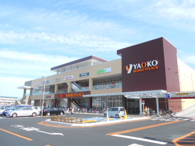 ヤオコー 南流山店まで1000ｍ