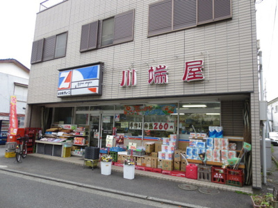 全日食チェーン川端屋まで450ｍ