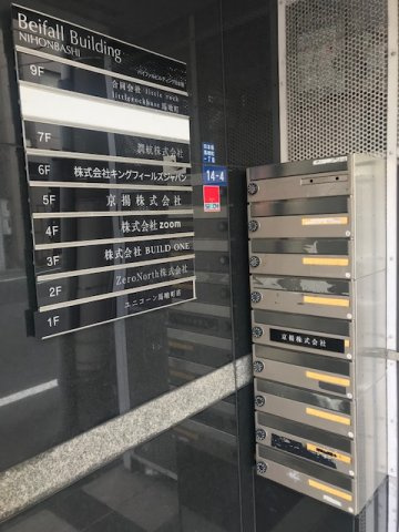 中央区日本橋馬喰町１丁目の事務所