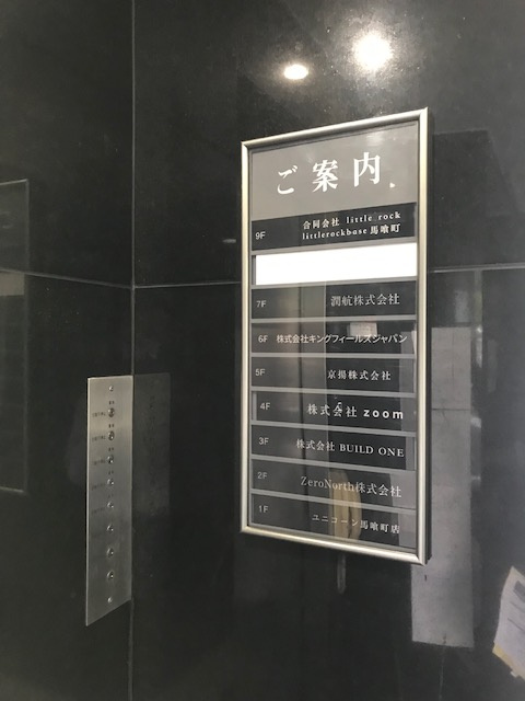 中央区日本橋馬喰町１丁目の事務所