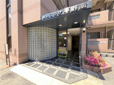 【エントランス】 | 朝日プラザ平野南