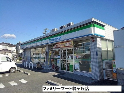 【周辺】 | ロジュマン緑ケ丘 | ファミリーマートまで260m