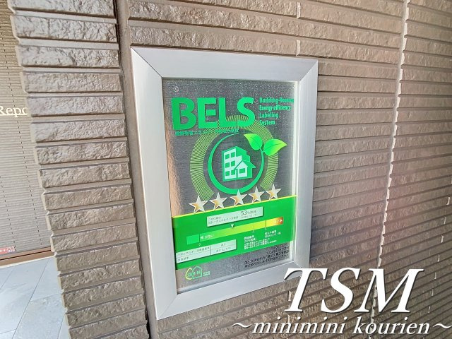 Ｒｅｐｏｓの省エネ性能ラベル|BELSマーク（住棟）