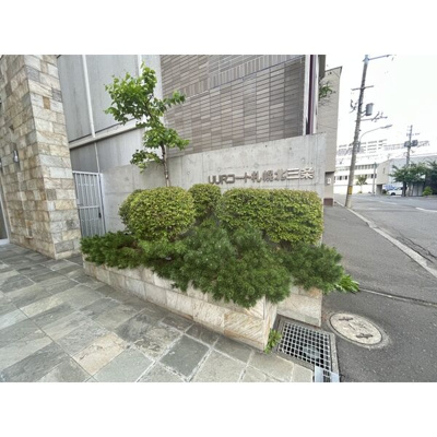 【外観】 | UURコート札幌北三条