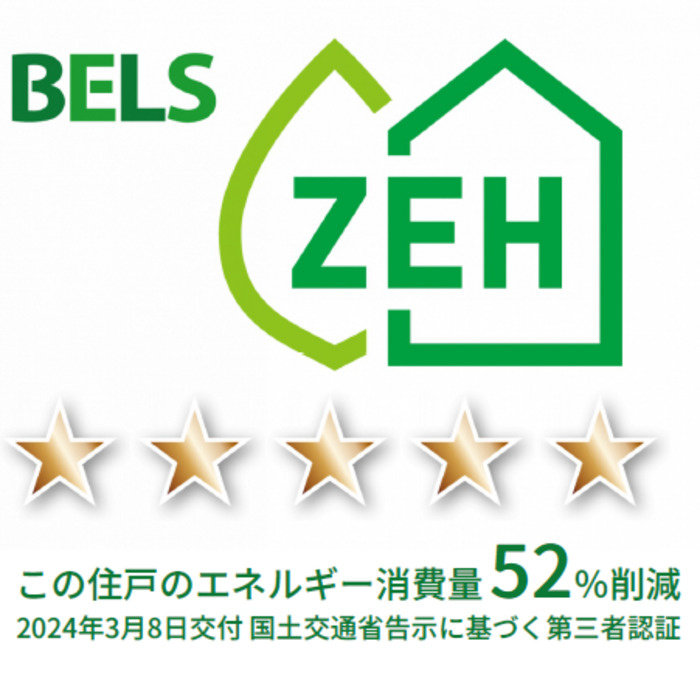 Ｅｍｏｕｖｏｉｒの省エネ性能ラベル|BELSマーク（住戸）