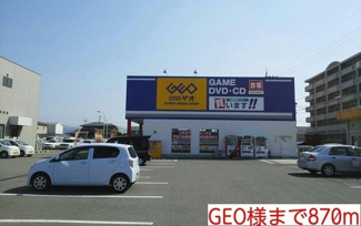 【周辺】 | グランド・メール | GEO様まで870m