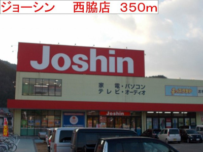 【周辺】 | ヴェルサン・アベニュⅡ | ジョーシン　西脇店まで350m