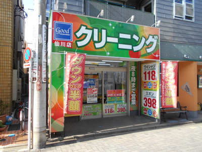 クリーニンググッド仙川店まで280ｍ