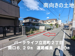 パークライフ立花町2丁目