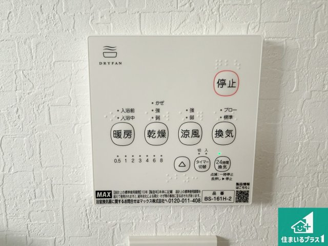 豊能郡豊能町ときわ台　第5期　新築一戸建ての冷暖房・空調設備|浴室暖房乾燥機リモコン！浴室暖房・衣類乾燥・涼風・浴室換気、お風呂を快適・便利にする機能付き！暮らしに役立つ多彩な機能で一年中活躍します！