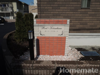 【その他共用部分】 | ポート・トツカーナ