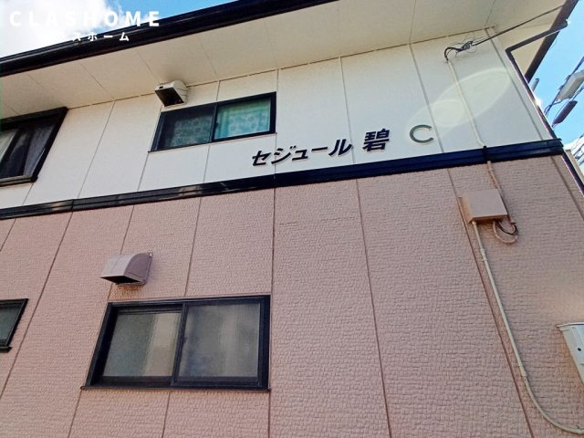 セジュール碧Ｃ　　刈谷市近郊の賃貸ならクラスホーム刈谷店の外観