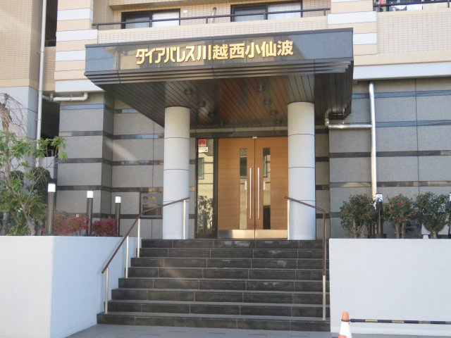 ダイアパレス川越西小仙波のエントランス