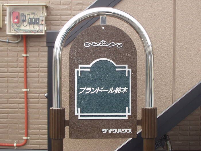 プランドール鈴木のエントランス