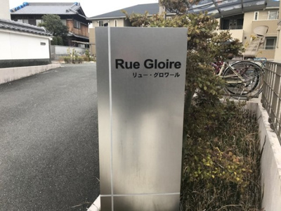 【エントランス】 | リューグロワールA棟