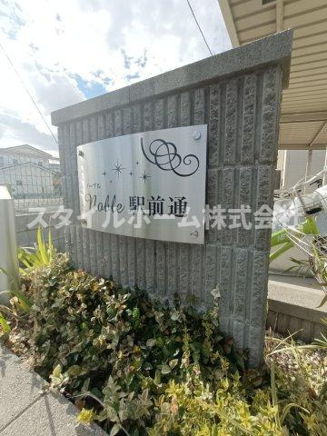 Ｎｏｂｌｅ駅前通のその他